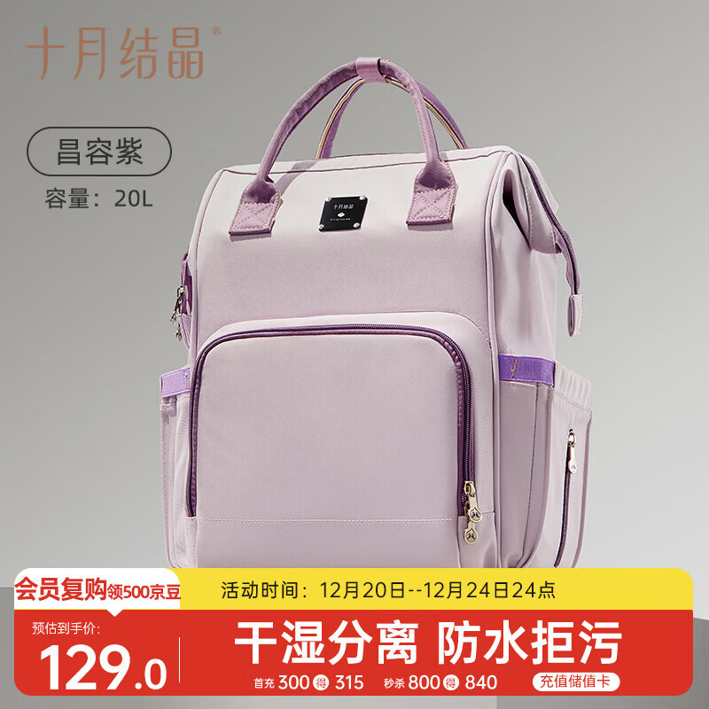 十月结晶妈咪包上班旅行双肩包多功能大容量母婴包时尚手提背包 昌容紫