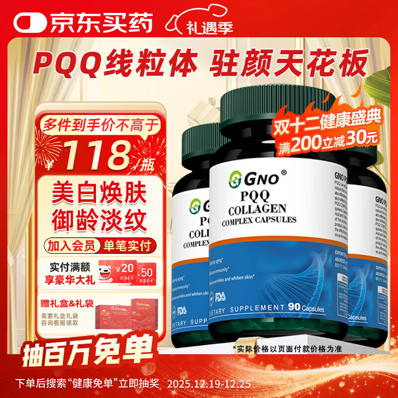 GNO美国进口PQQ亚精胺胶原蛋白肽抗初衰老氧化增强线粒美白肌肤三瓶