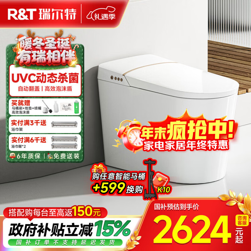 瑞尔特（R&amp;T）智能马桶一体机等离子杀菌自动翻盖带水箱脚感智能坐便器 尊享旗舰A6Max【千层绵密云泡+自动翻盖+UV水路除菌】 305/300mm