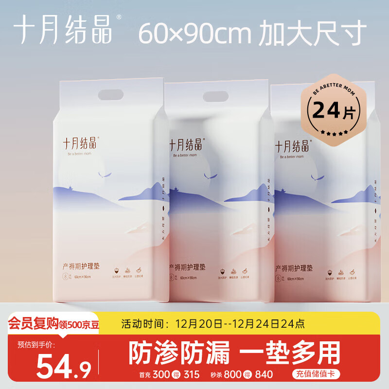 十月结晶产褥垫产妇一次性护理垫大号床单护理垫8片*3包（60*90cm）