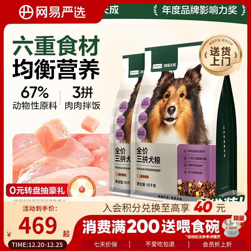 网易严选犬粮 全价冻干三拼鸡肉狗粮幼犬成犬小型中大型犬通用金毛 10kg*2