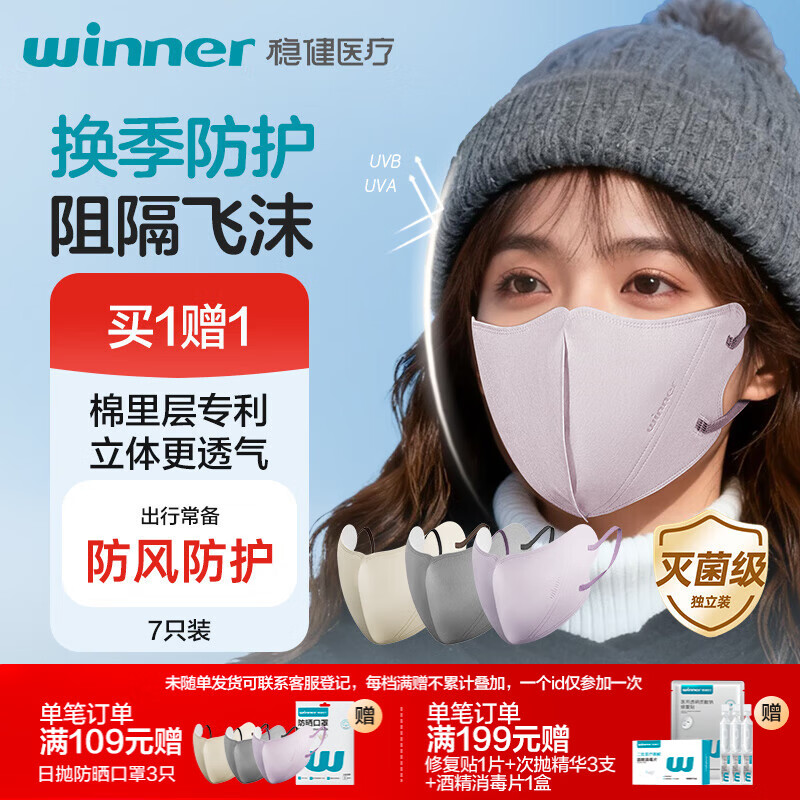 稳健棉里层一次性3D防护口罩灭菌级防风防晒独立装一只一袋7只紫色