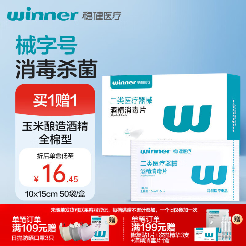稳健70-75%一次性医用酒精棉片湿巾10*15cm 50片大尺寸独立装屏幕清洁