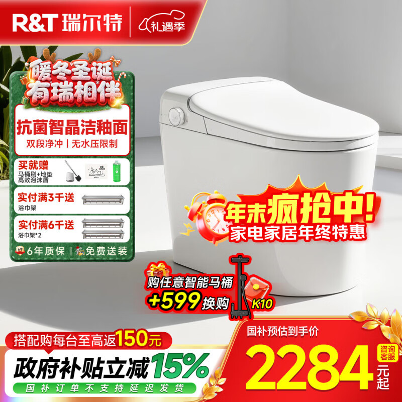 瑞尔特（R&amp;T）智能马桶加宽U型大座圈小户型抗菌智能坐便器 灵珑L3【脚感翻盖冲水+防溅杀菌泡沫盾】 305/300mm