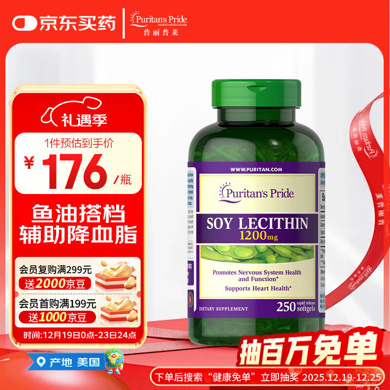 普丽普莱大豆卵磷脂1200mg250粒 天然大豆提取 为血管减负