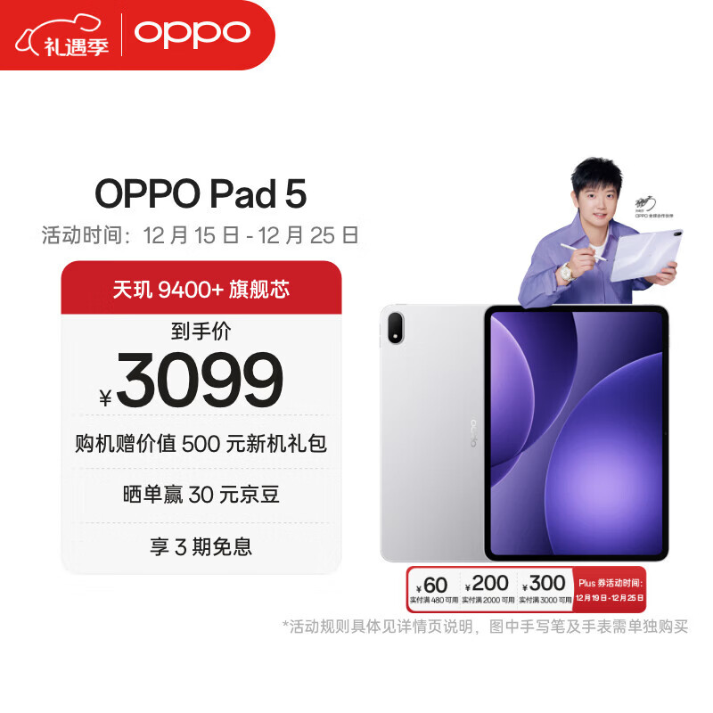 OPPO Pad 5【孙颖莎同款平板】12.1英寸平板电脑 天玑9400+旗舰芯 12GB+256GB星河银 游戏平板京东自营