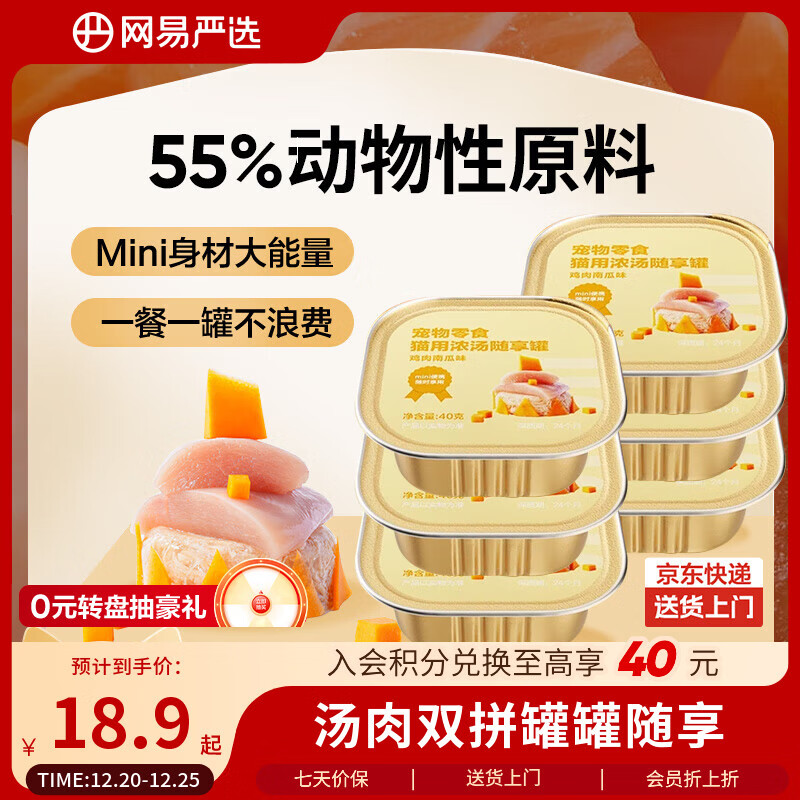 网易严选猫零食罐头猫用浓汤随享罐猫罐头 鸡肉南瓜味40g*6罐