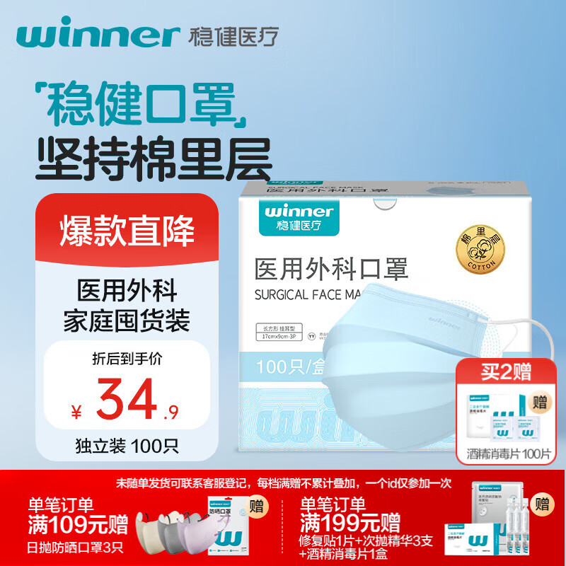 稳健一次性医用外科口罩100只独立装棉里层亲肤透气防过敏防尘防晒