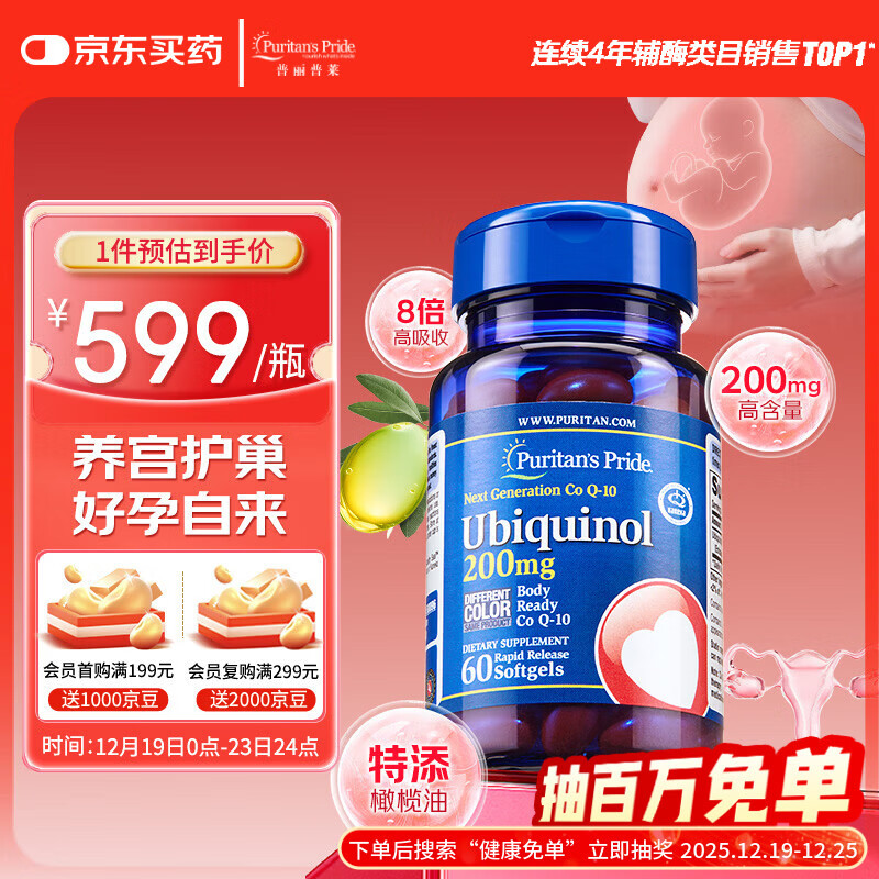 普丽普莱还原型辅酶Q10 200mg60粒卵巢保养备孕提升卵子质量AMH值保护心脏