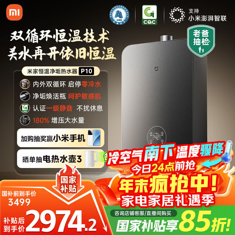 米家小米【双循环零冷水P10】16升恒温燃气热水器 一级静音净垢增压水伺服天然气国家补贴以旧换新MJ06