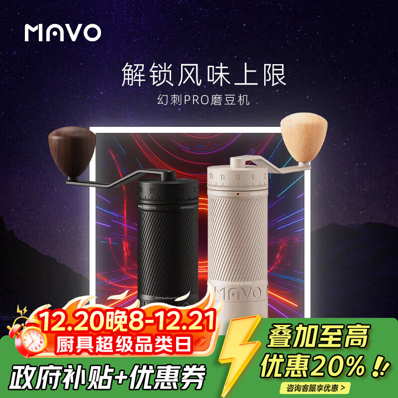 MAVO幻刺PRO磨豆机 手磨咖啡机手摇磨咖啡豆粉器研磨机 手动现磨 星光银