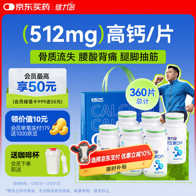 健力多钙片 钙维生素D片 60片*6瓶（礼盒装）高含量补钙易吸收官方正品