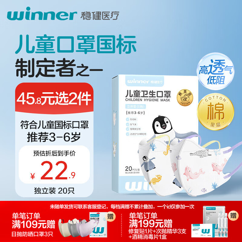 稳健棉里层儿童口罩3-6岁独立装一只一袋20只亲肤透气防尘秋冬季保暖