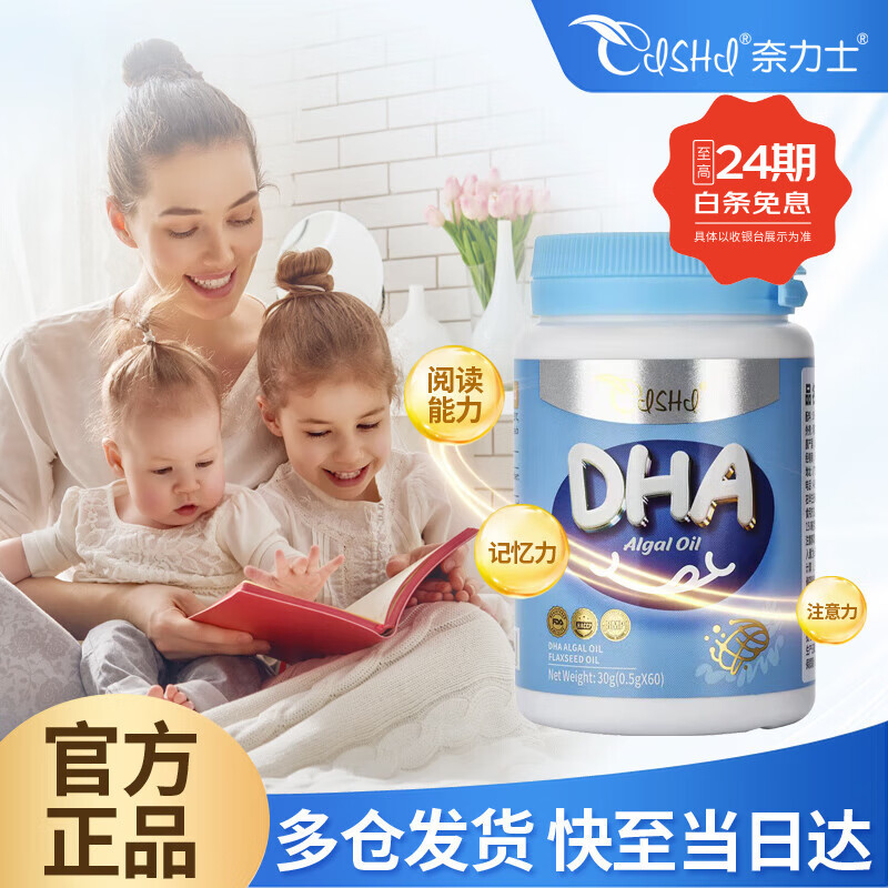 奈力士进口儿童dha青少年6-18岁学生高中生补搭脑提增强神加记孕妇忆力 【买3发4瓶】学习能力提升80%以上宝妈的选择