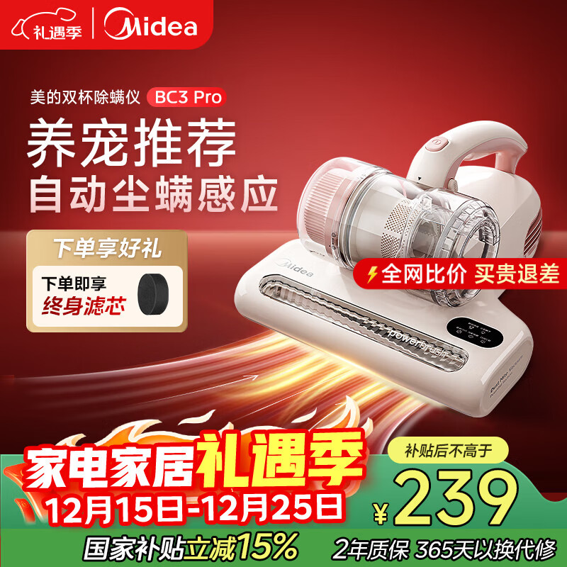 美的（Midea）除螨仪BC3 Pro 【性价比首选】双杯除螨虫床宝床上吸尘器家用 手持吸尘除螨一体机宠物除毛神器