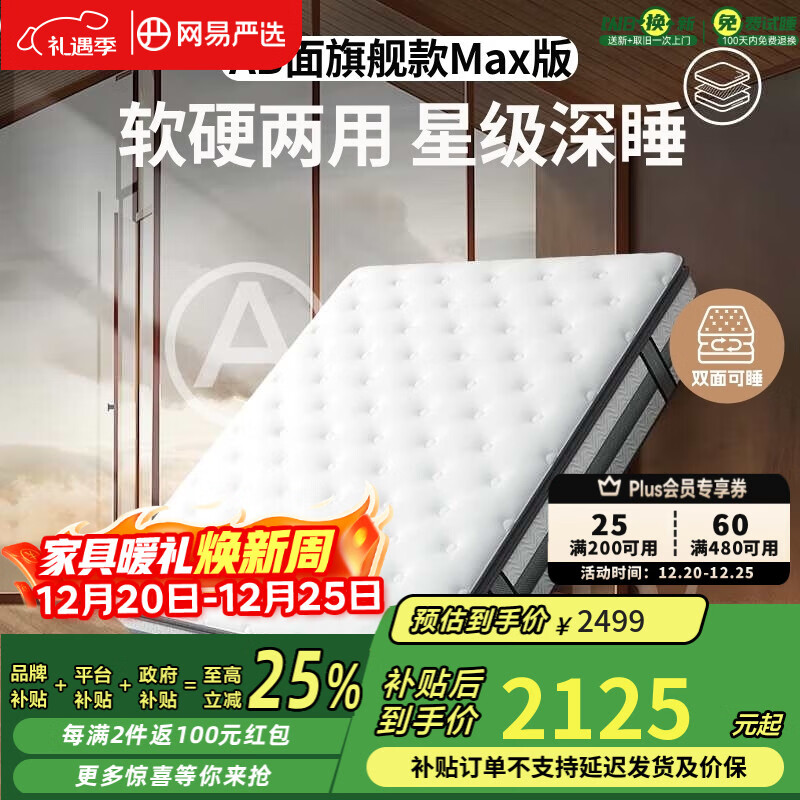 网易严选 AB面乳胶席梦思床垫黄麻棕弹簧床垫旗舰款Max 1.8*2米 软硬适中