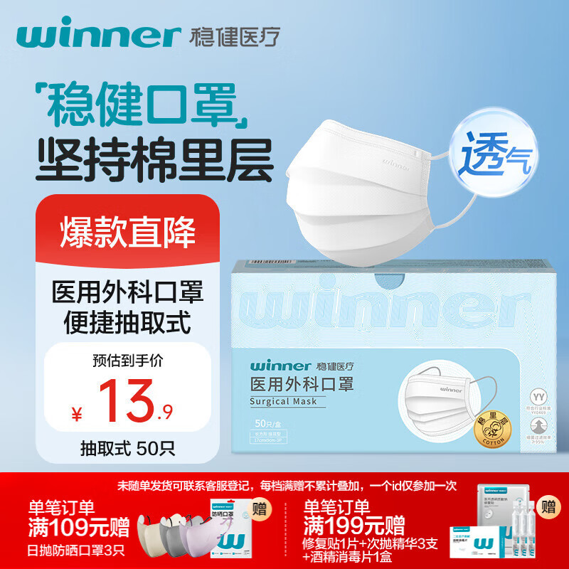 稳健出行一次性医用外科口罩白色50只/盒棉里层三层秋冬防过敏防尘