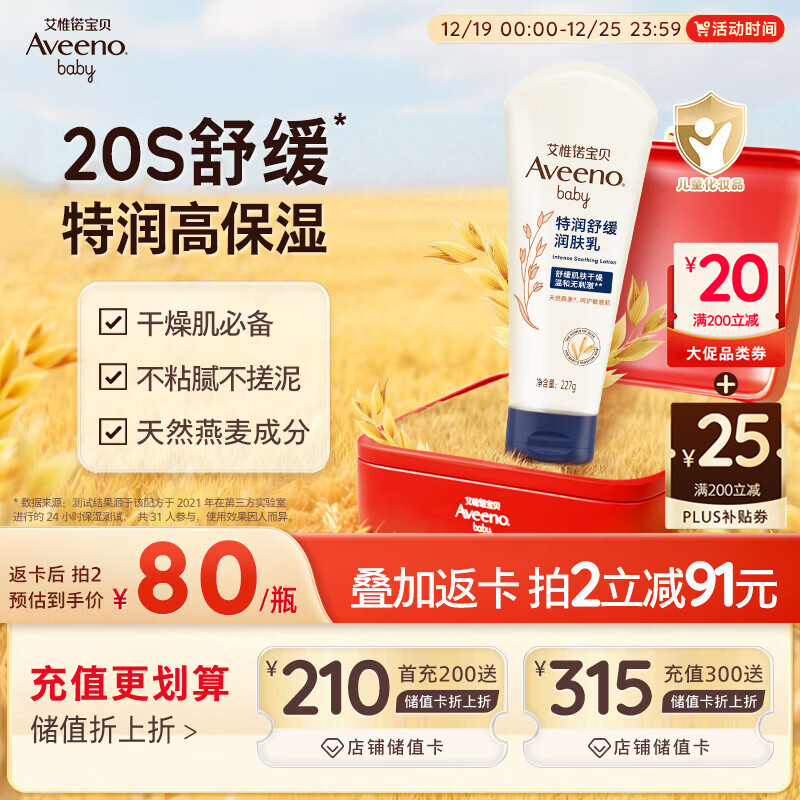 艾惟诺（Aveeno）艾维诺婴儿润肤乳儿童宝宝面霜秋冬特润高保湿舒缓干痒红身体乳