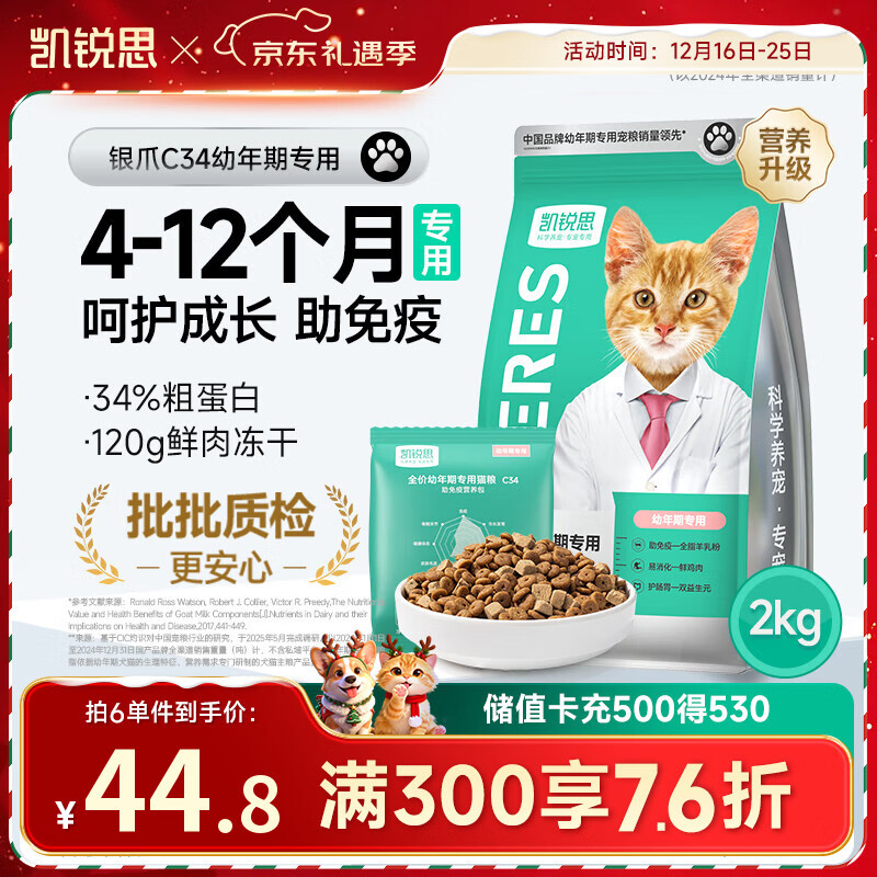 凯锐思银爪C34高蛋白幼猫猫粮1-12月奶糕免疫低敏鲜肉无谷冻干幼猫粮4斤