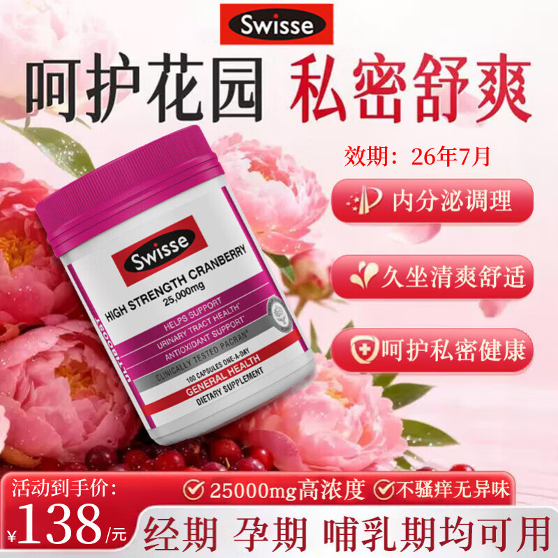 ���ڲ�����Swisse ��Խݮ���� ����Ů������ϵͳ������֢�ѳ����� ���޽��� 100�� ÿ��1�� 100���� 138Ԫ