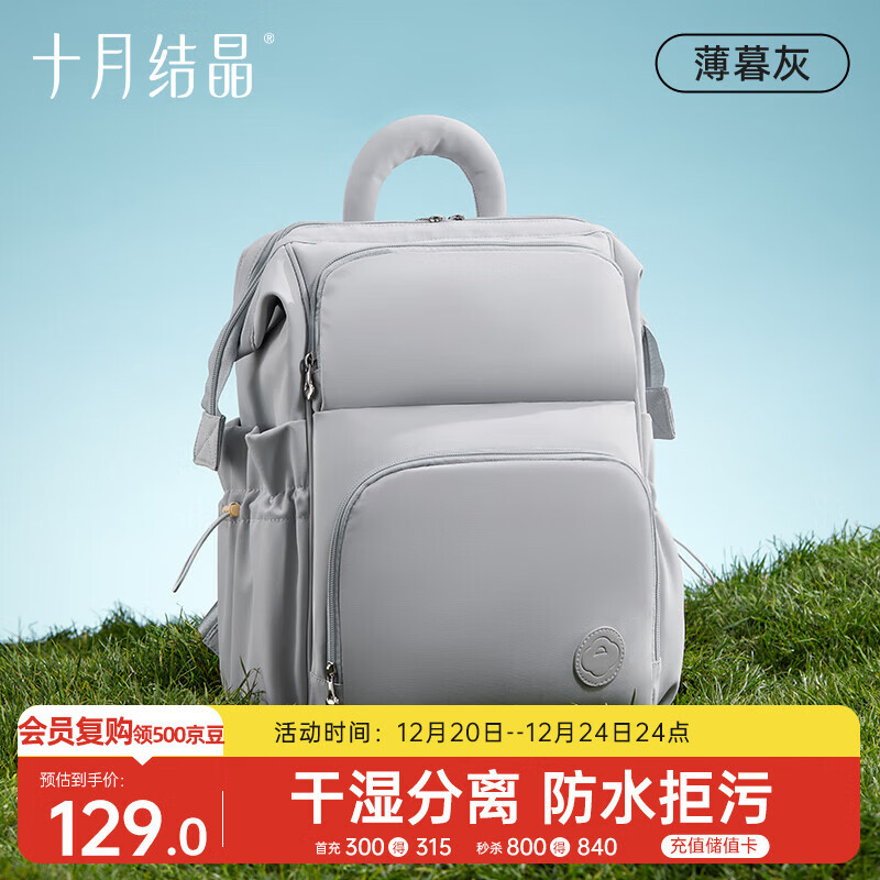 十月结晶妈咪包奶爸上班旅行双肩包多功能大容量母婴包时尚背包 薄暮灰