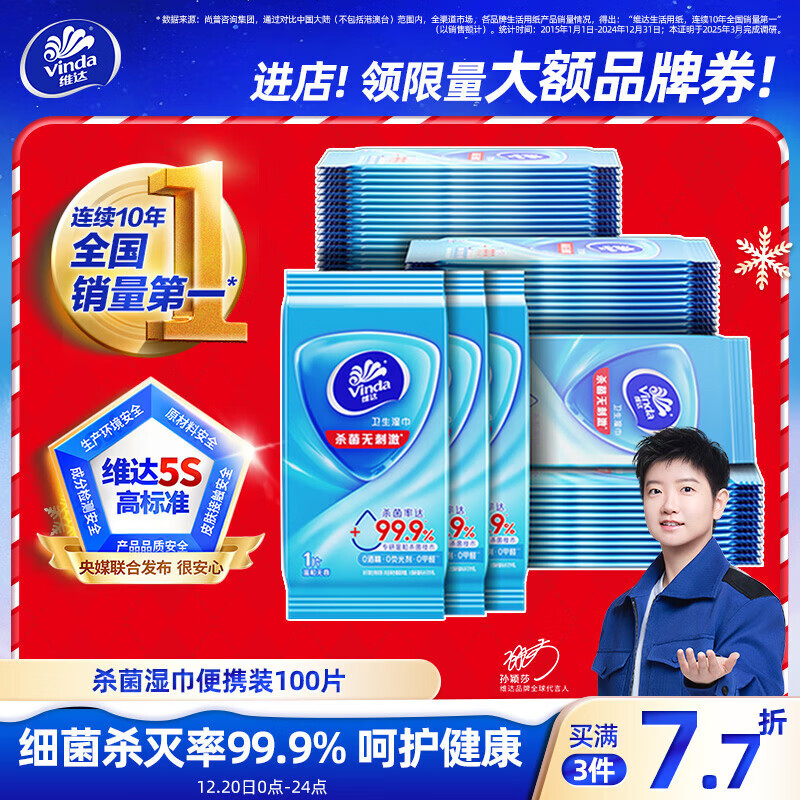 维达（Vinda）杀菌湿巾10片*10包 湿巾小包独立便携装杀菌率99.9%无酒精 湿纸巾