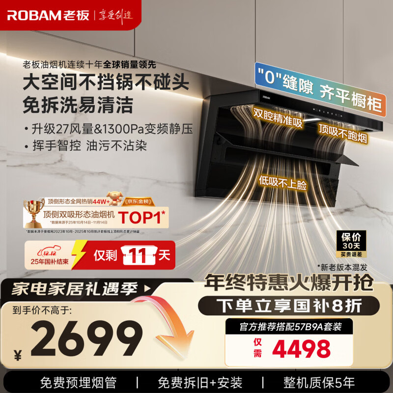 老板【27风量小黑翼D1P】顶侧双吸pro抽吸油烟机免拆洗【推荐搭灶具57B9A】大吸力以旧换新国家补贴