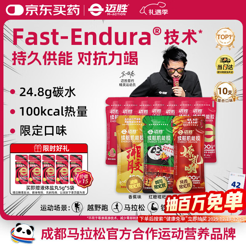 迈胜续航机能胶能量胶补充能量马拉松越野骑行运动7种口味40g*10支装