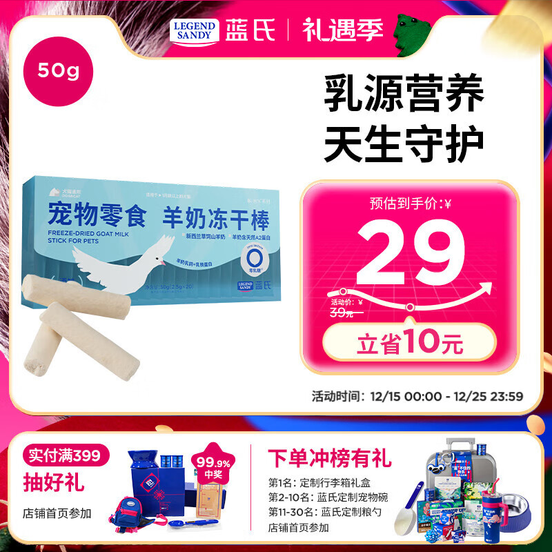 LEGENDSANDY蓝氏狗零食冻干中小型犬猫狗通用宠物零食0乳糖羊奶棒乳铁蛋白50g