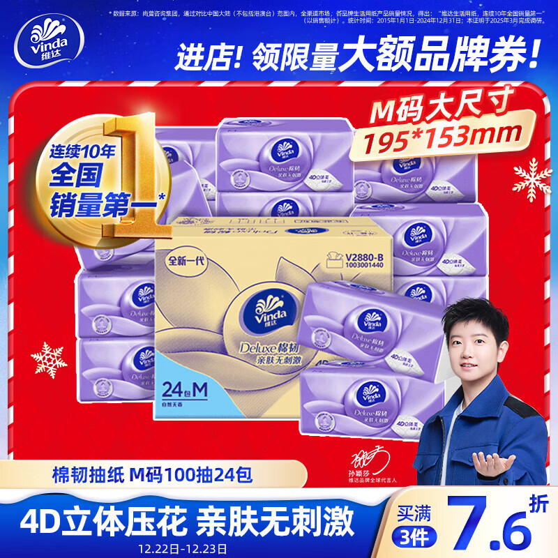 Vinda/ά�� ����100�� 3��M�� ��ֽ 24�� 52.85Ԫ