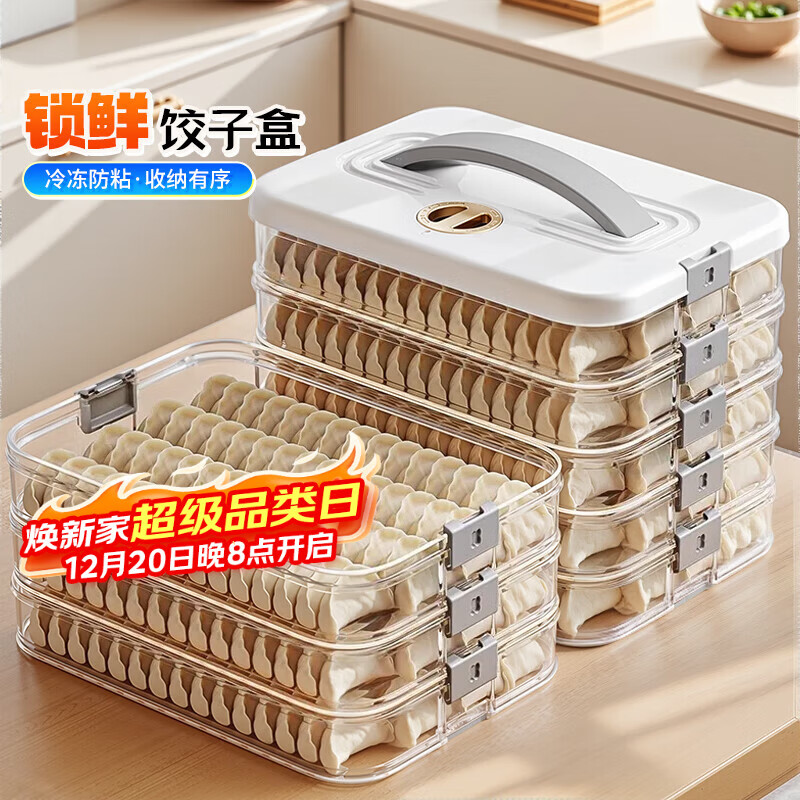 佳帮手饺子盒4层1盖大容量多功能食品级防粘底冰箱冷冻保鲜装水饺馄饨盒