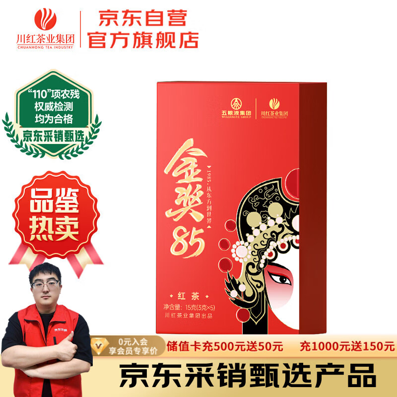 川红茶叶特级[品鉴]工夫红茶金奖85橘糖甜香15g自饮四川特产