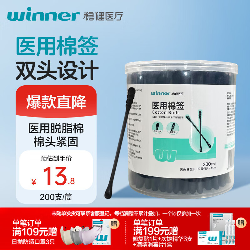 稳健医用棉签黑色双头耳勺棉棒200支掏耳朵化妆棉签螺旋头清洁棉棒