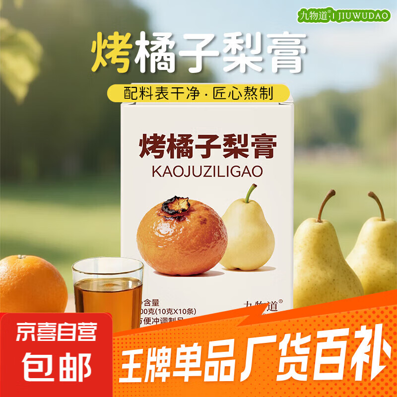 跳转京东冷4-4卷 0.3元一盒烤橘子秋梨膏 - 线报酷