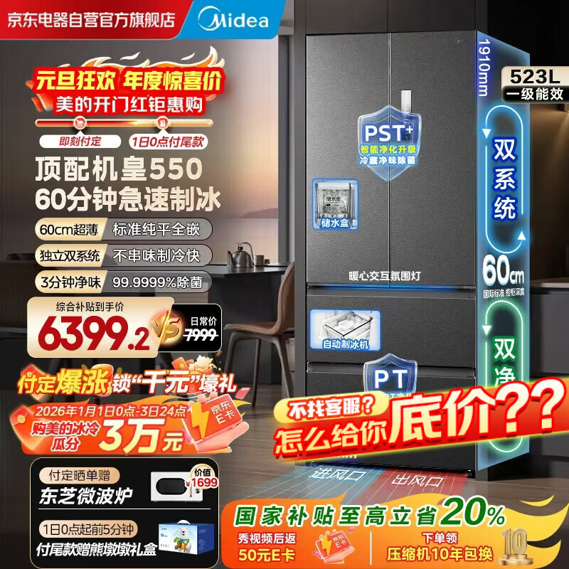 midea/���� 550�� ��ʽ���� ���� MR-550WUFIPZE 8999Ԫ(��ҳ��۸�8999������10��Ԥ�ۼ�8999)