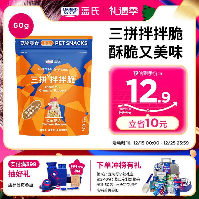 LEGENDSANDY蓝氏猫零食冻干拌粮鸡肉蛋黄磷虾碎肉粒干猫粮伴侣挑食克星60g