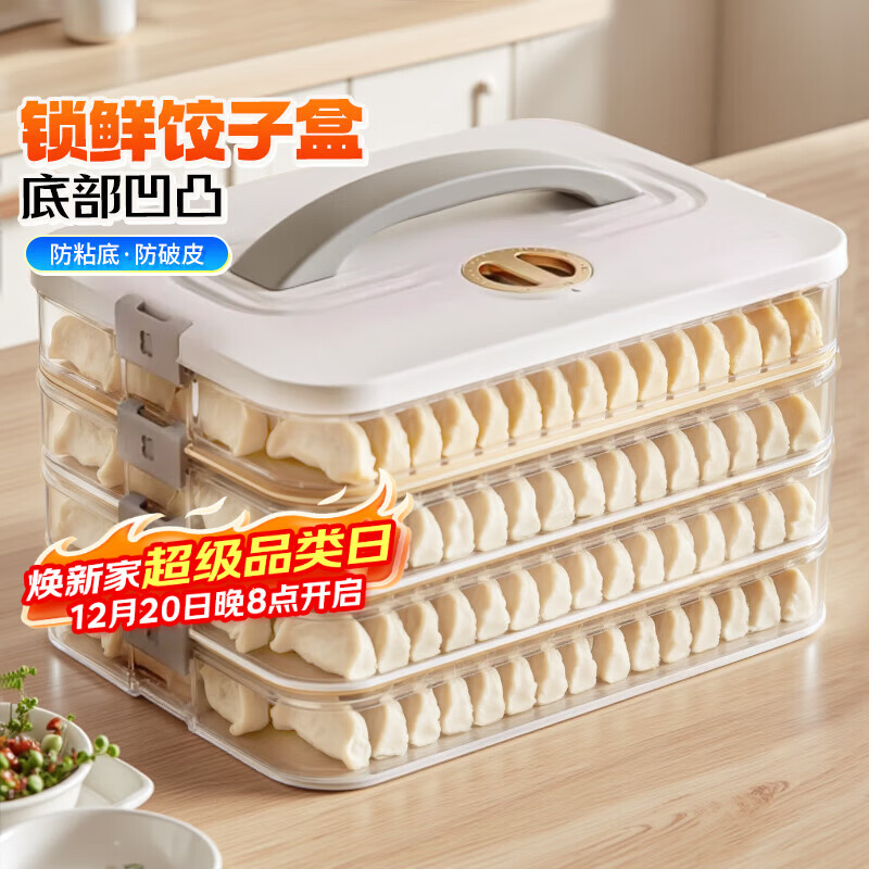 佳帮手饺子盒3层1盖超大容量多功能冰箱冷冻保鲜食品级装水饺馄饨盒