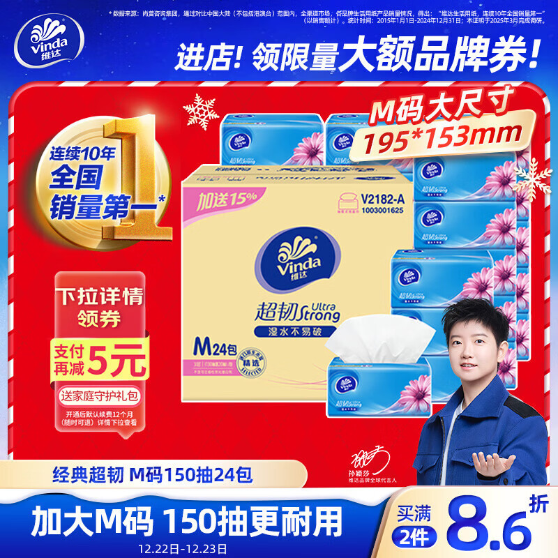 Vinda/ά�� ����150�� 3��M�� ��ֽ 24�� 69.89Ԫ