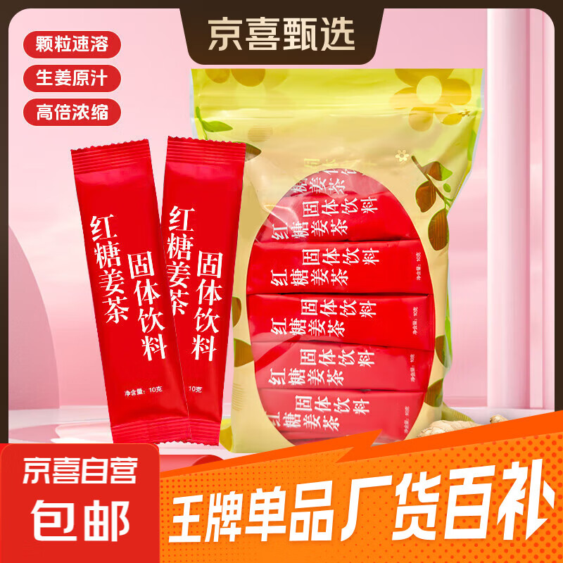 红糖姜茶姜汁红糖水女生四季速溶姜汤大姨妈独立包装生理期便携 红糖姜茶10g*5条【试喝装】