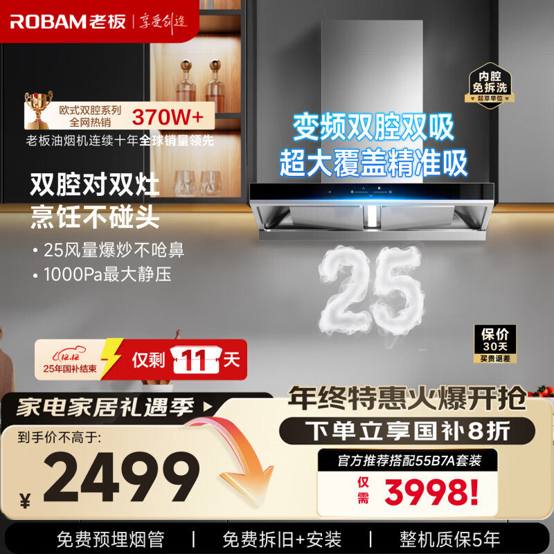 老板[25风量双子星]吸排抽油烟机家用欧式大吸力一级能效以旧换新上门安装国家补贴65D3S可搭燃气灶
