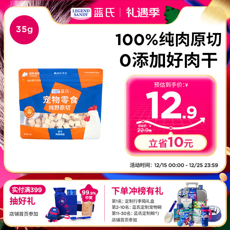 LEGENDSANDY蓝氏猫零食冻干成猫幼猫整块原切猫粮伴侣鸡胸肉粒35g