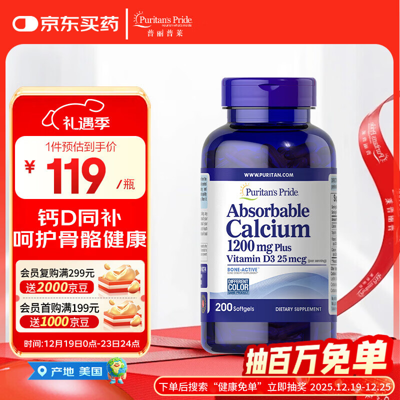 普丽普莱钙维生素D胶囊200粒含维D3液体钙好吸收补钙骨骼健康 成人中老年