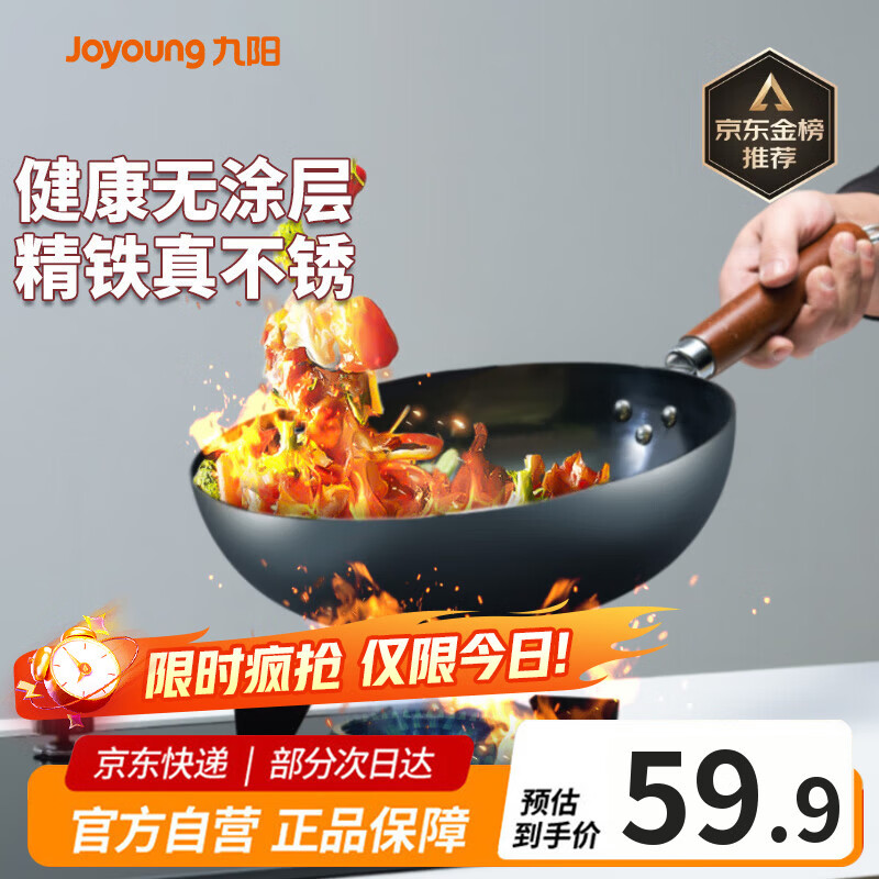 九阳（Joyoung）炒锅铁锅健康无涂层精铁锅不易生锈炒菜锅炉灶通用32cm