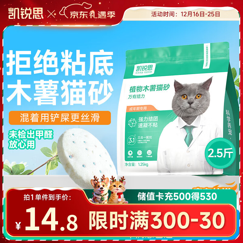 凯锐思奶香木薯猫砂木薯不粘底高效结团强吸水除臭猫砂1.25kg