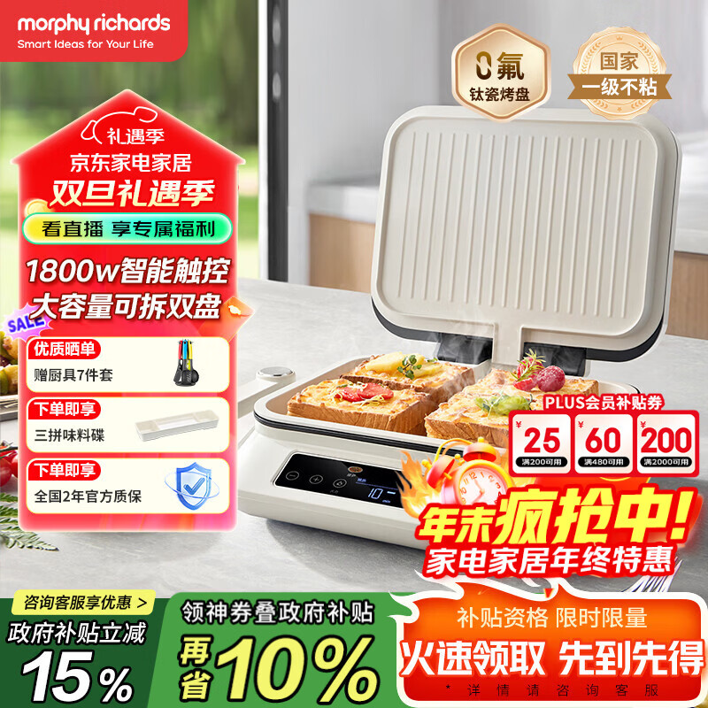 摩飞电器(Morphyrichards)电饼铛 0氟钛瓷超耐磨 电饼档家庭用早餐机 上下可拆加大加深双面加热电煎饼锅电烤盘 MR8601A
