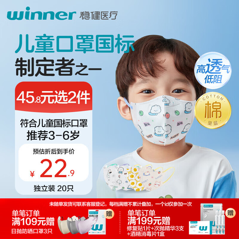 稳健棉里层儿童口罩3-6岁独立装一只一袋20只亲肤透气防尘秋冬季保暖