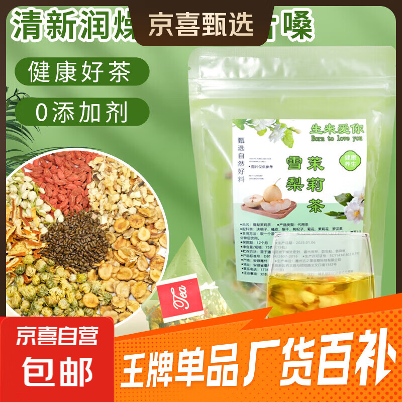 先领2.01-2补贴券 0.5雪梨茉莉茶5包 0.5红糖姜茶10g*5条 - 线报酷