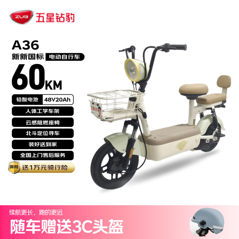 五星钻豹电动自行车 2026新新国标超长续航60km家用通勤电动车芦荟浅绿