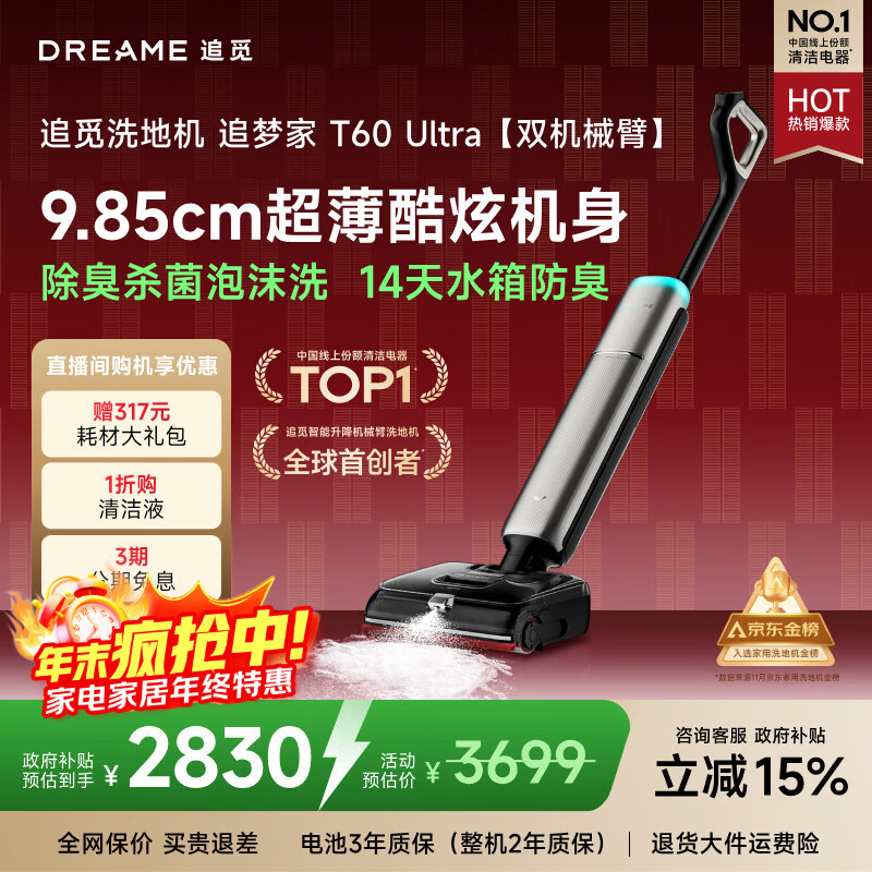 追觅追梦家洗地机T60Ultra【9.85cm超薄酷炫机身】洗拖吸拖一体机自动清洗家用拖扫地机国家补贴吸尘器