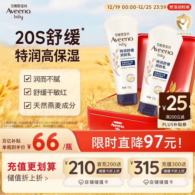 艾惟诺（Aveeno）艾维诺婴儿润肤乳儿童宝宝面霜秋冬高保湿舒缓干痒红身体乳227g*2